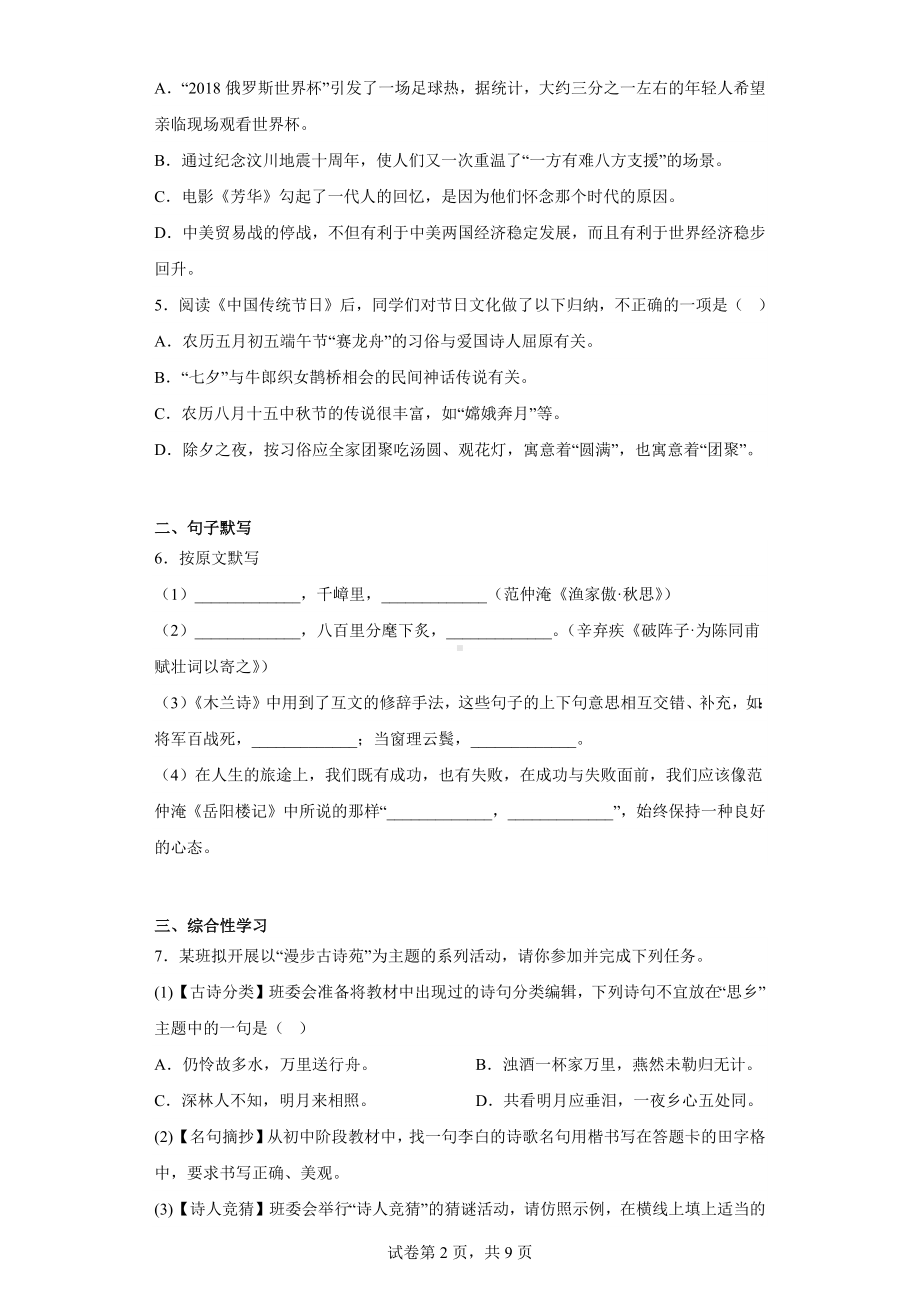 湖南省株洲市芦淞区2022-2023学年九年级下学期期中语文试题.docx_第2页