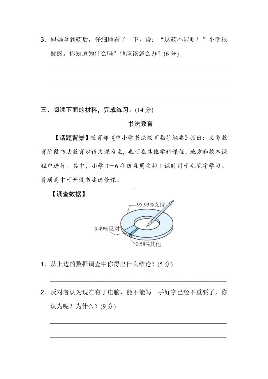 (统编版)部编版六年级语文上册期末非连续性文本阅读卷.doc_第3页