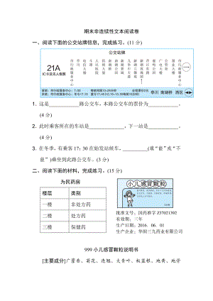 (统编版)部编版六年级语文上册期末非连续性文本阅读卷.doc