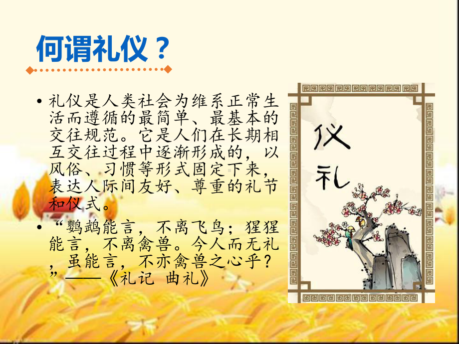 大学生干部礼仪修养-课件.ppt_第2页