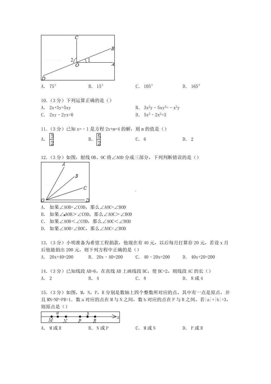 七年级数学上学期期末试卷(含解析)-冀教版2.doc_第2页