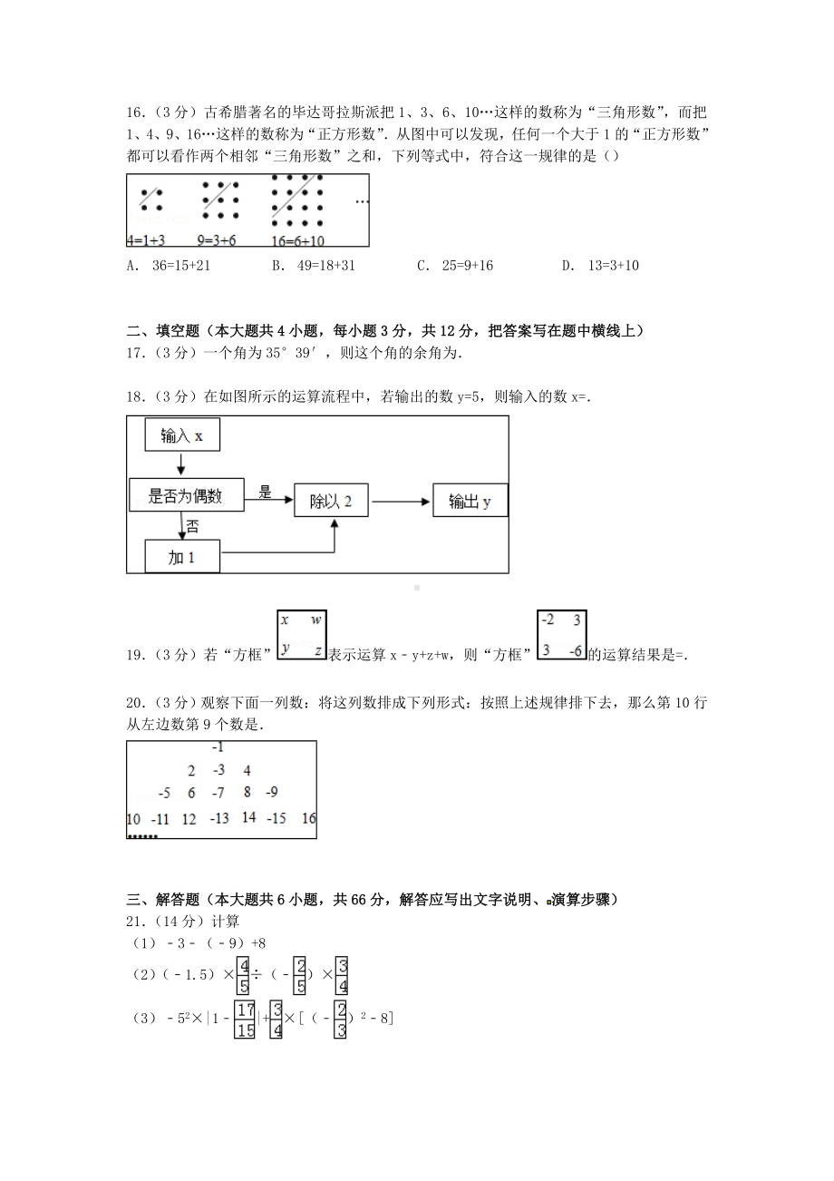 七年级数学上学期期末试卷(含解析)-冀教版2.doc_第3页