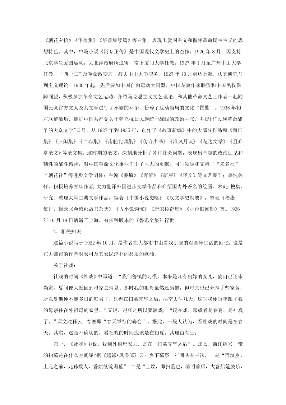 七年级语文上册第三单元10社戏课文全解苏教版22.doc_第2页