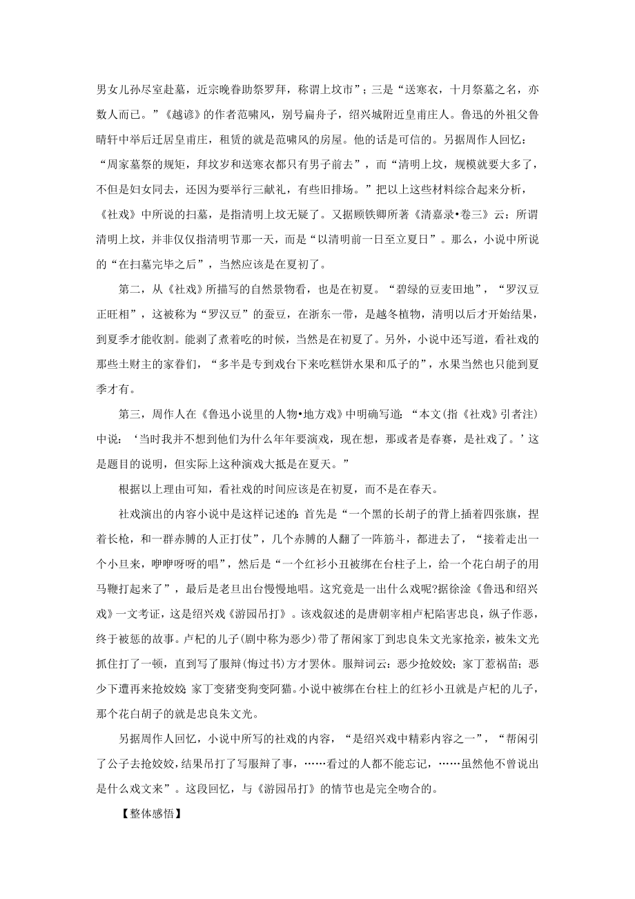 七年级语文上册第三单元10社戏课文全解苏教版22.doc_第3页