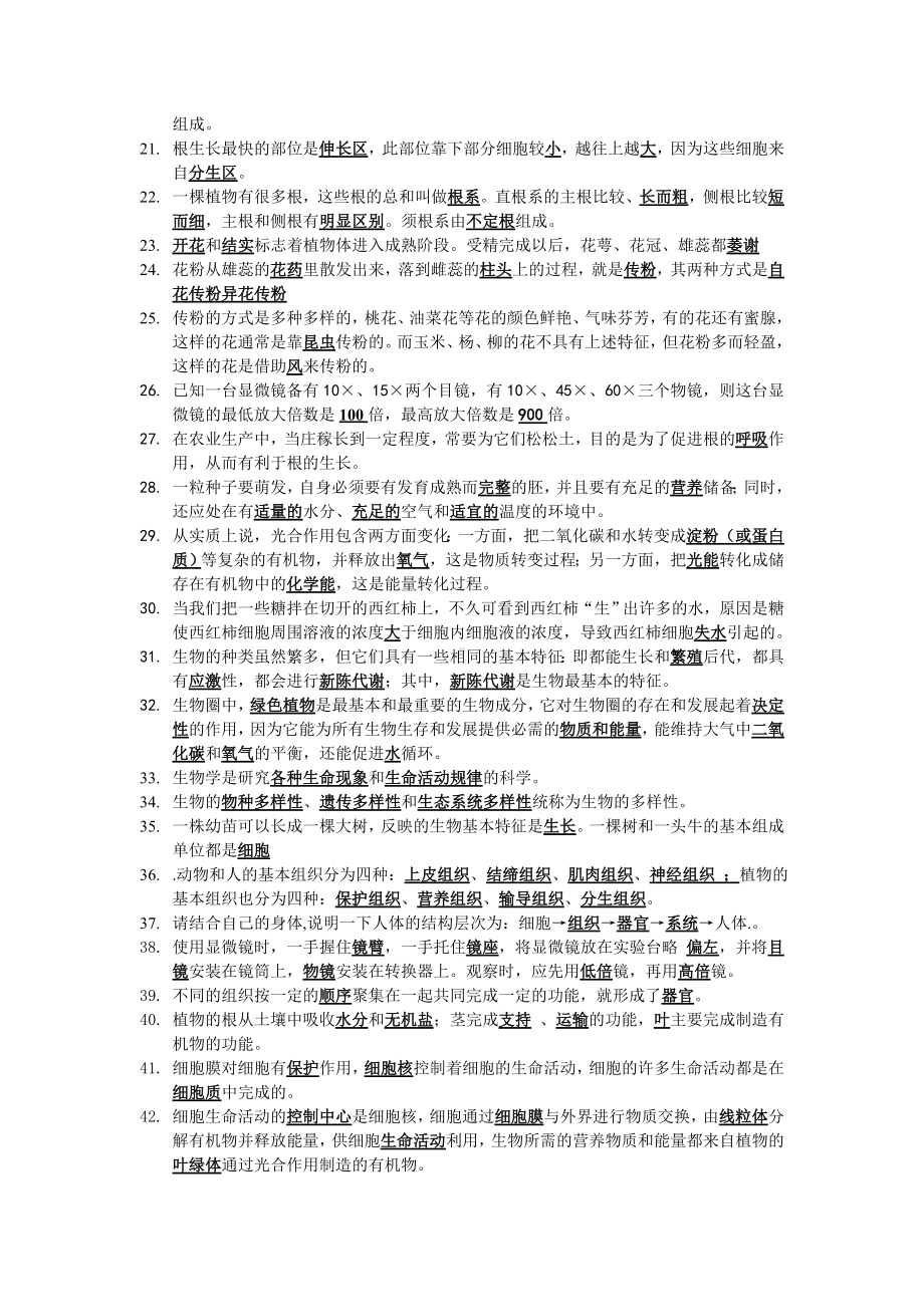 七年级生物上期末复习提纲北师大版.doc_第2页