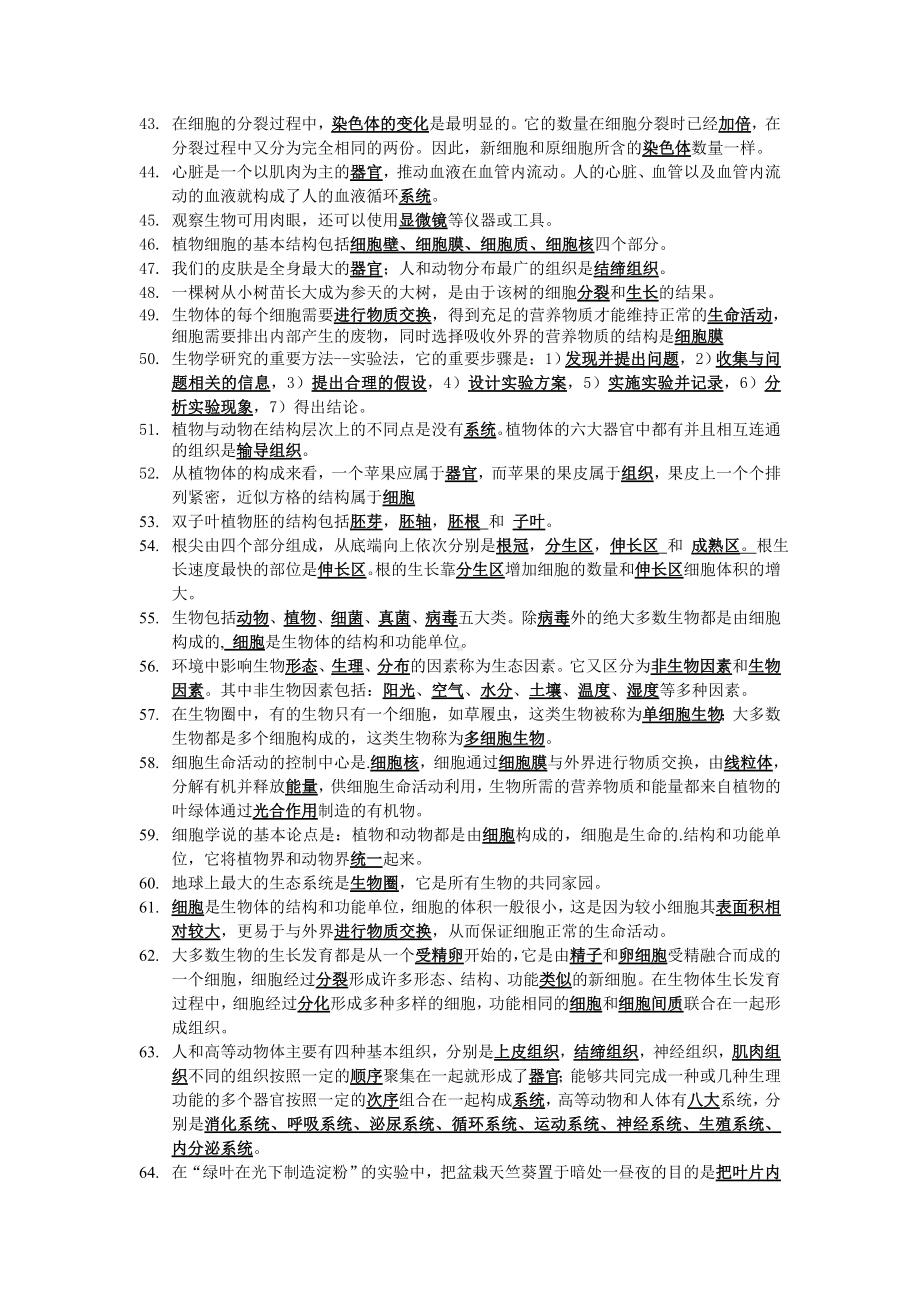 七年级生物上期末复习提纲北师大版.doc_第3页