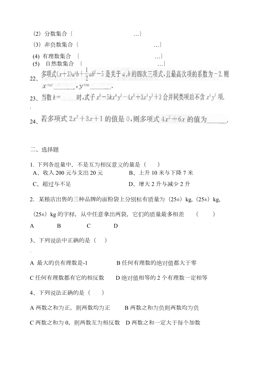 七年级数学上册第一二单元测试题.doc_第3页