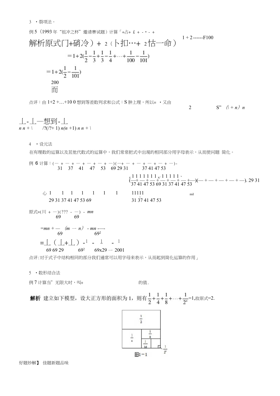 七年级数学尖子生培优竞赛专题辅导第一讲有理数的巧算.doc_第3页