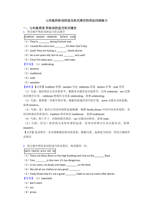 七年级所给词的适当形式填空的用法归纳练习.doc