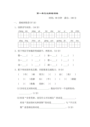 (统编版)部编版五年级语文下册第一单元-达标测试卷.doc