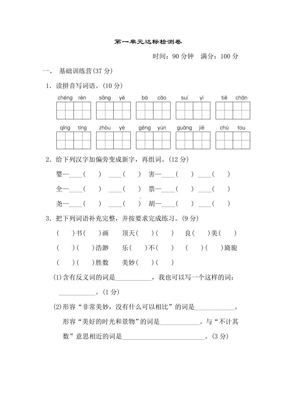 (统编版)部编版五年级语文下册第一单元-达标测试卷.doc_第1页