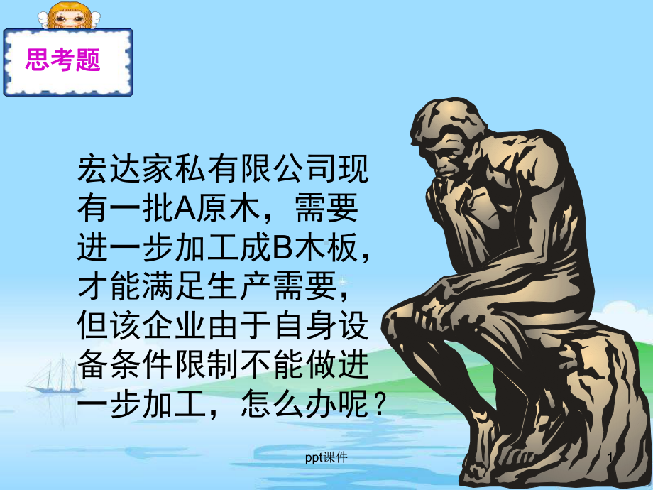 委托加工物资-课件.ppt_第1页