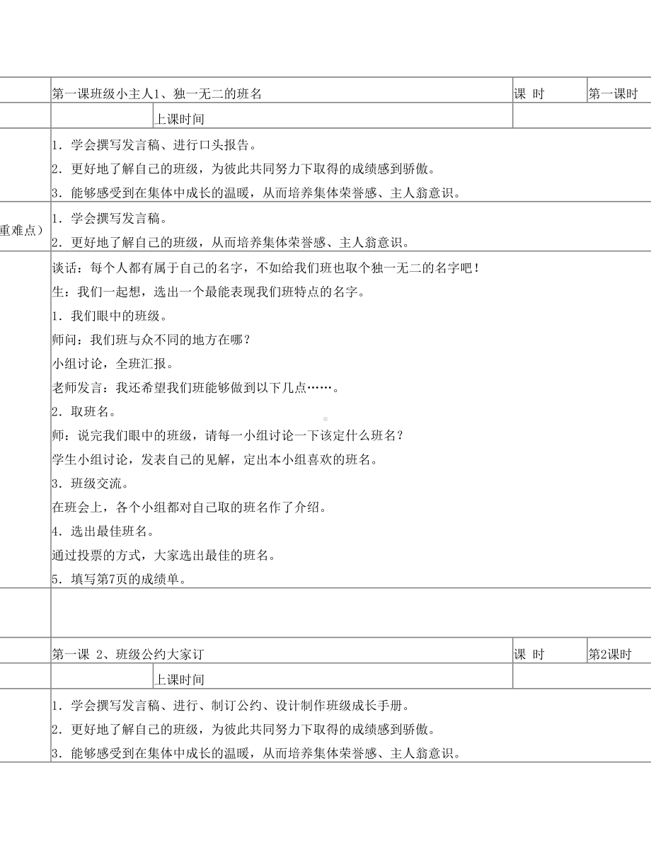 三年级上综合实践活动课教案.doc_第1页