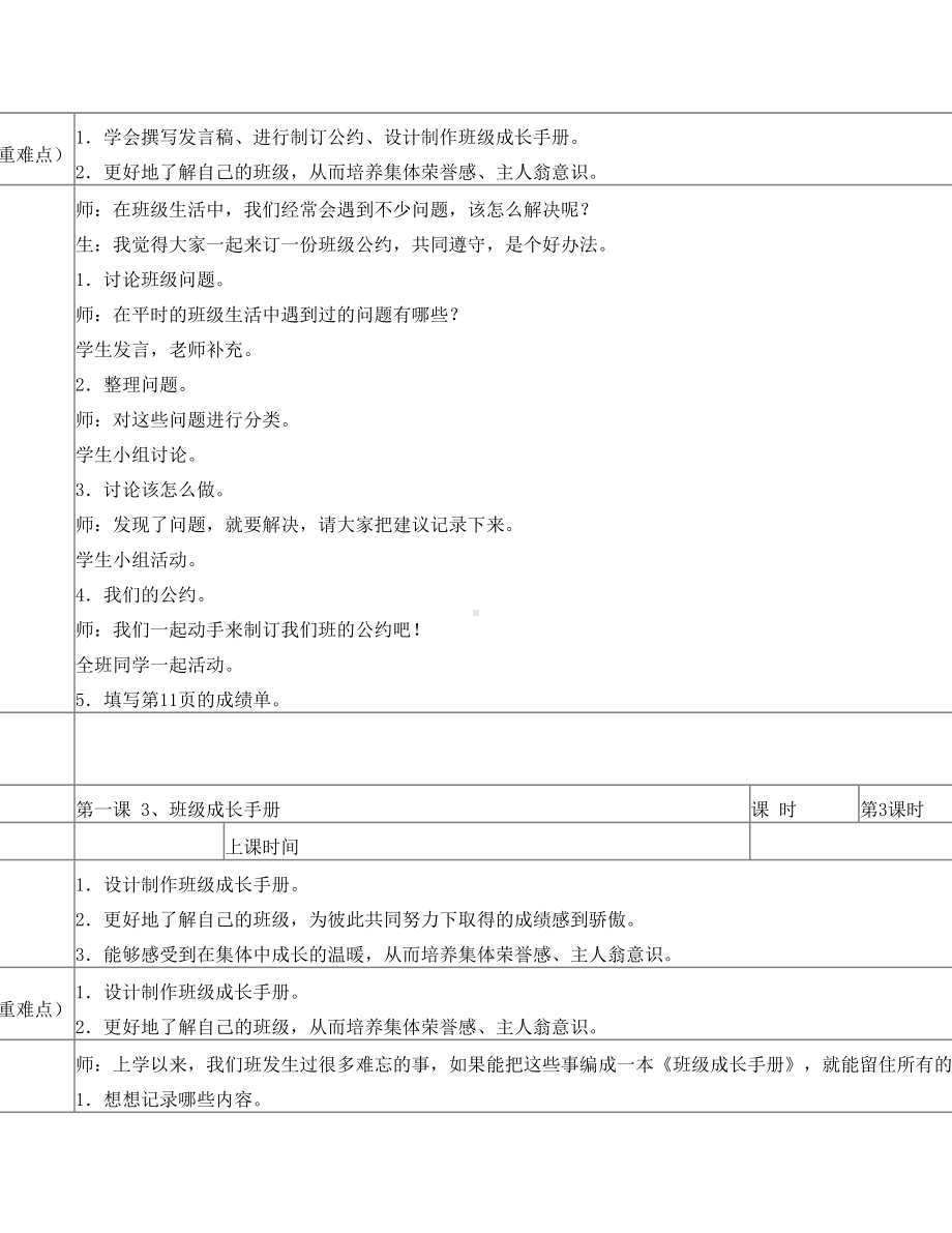 三年级上综合实践活动课教案.doc_第2页