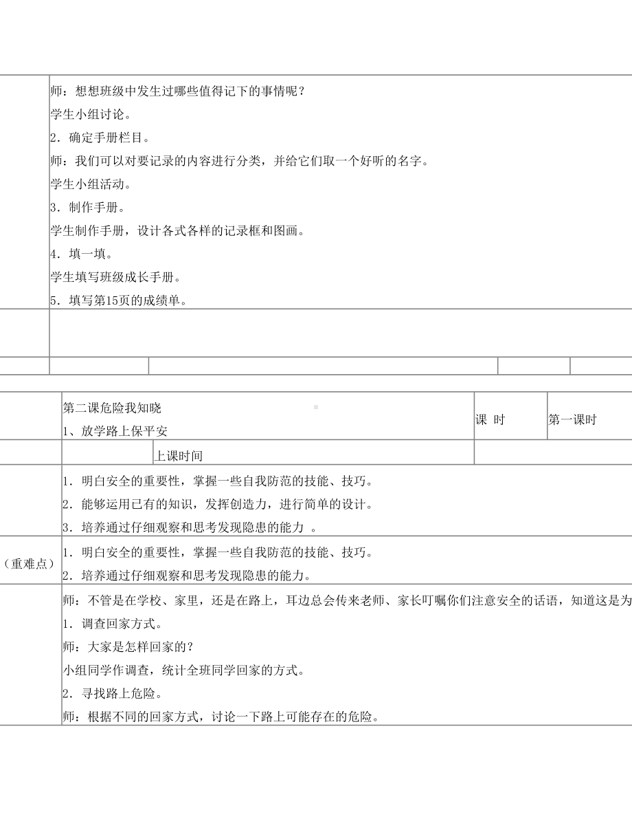 三年级上综合实践活动课教案.doc_第3页