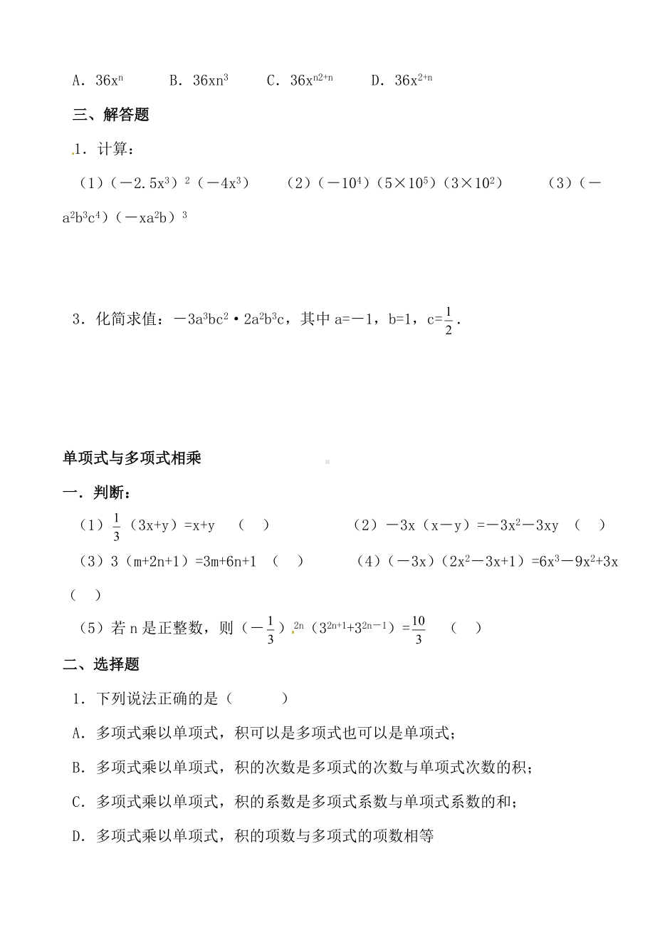 七年级数学下册-第一章-整式的乘除提高题2.doc_第2页