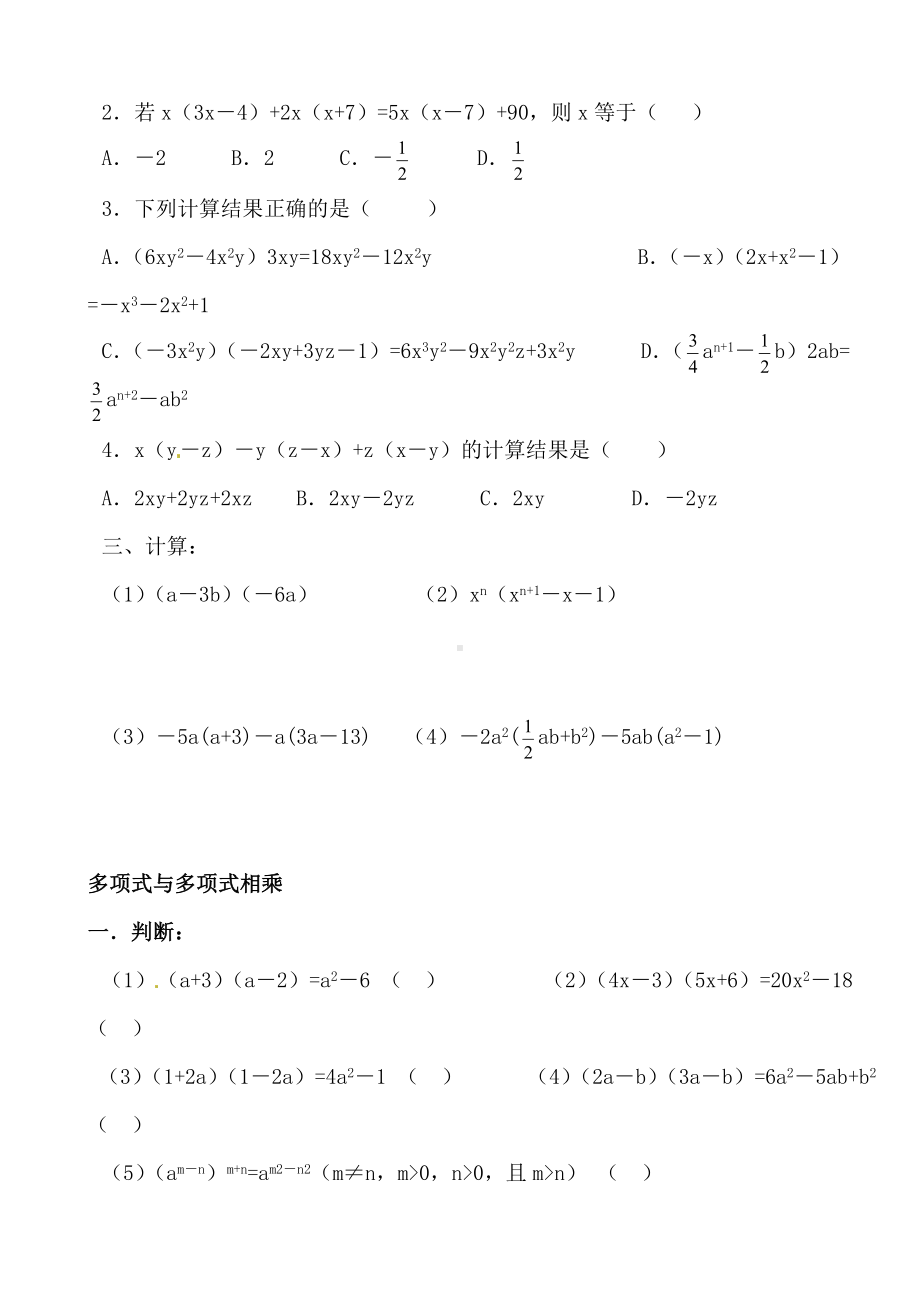 七年级数学下册-第一章-整式的乘除提高题2.doc_第3页