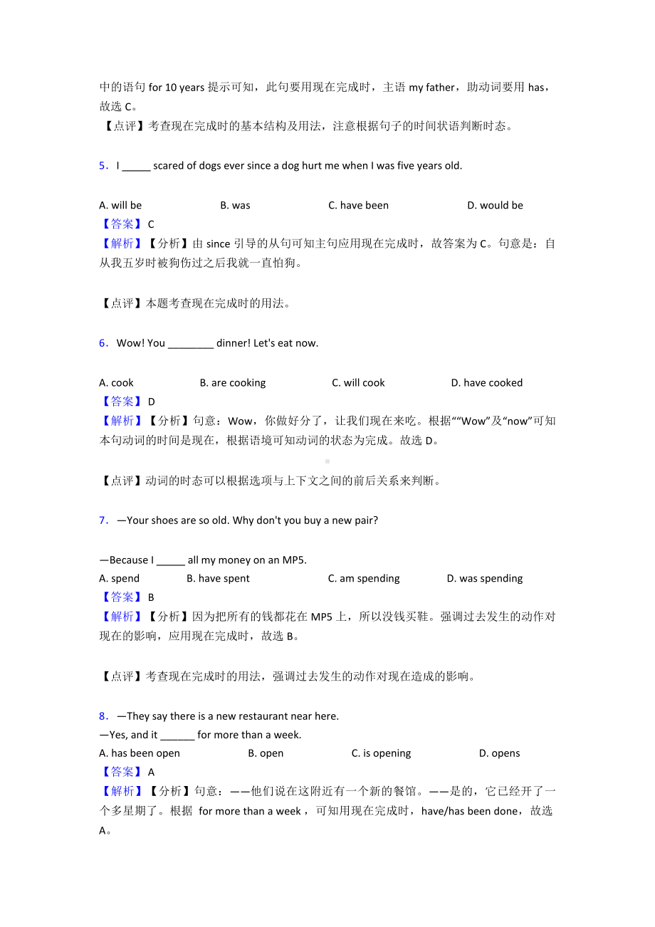 (英语)中考英语现在完成时练习题及答案.doc_第2页