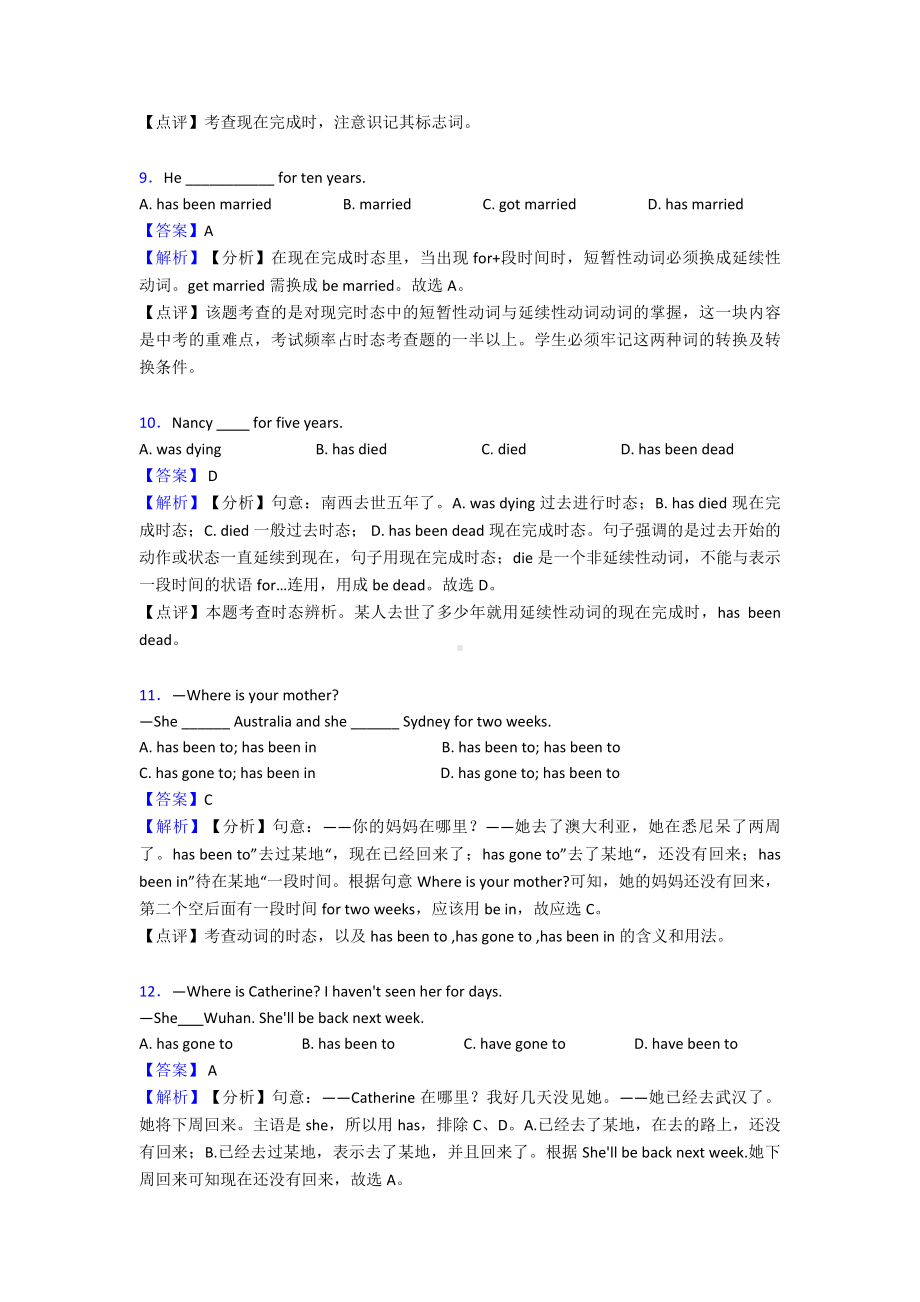 (英语)中考英语现在完成时练习题及答案.doc_第3页