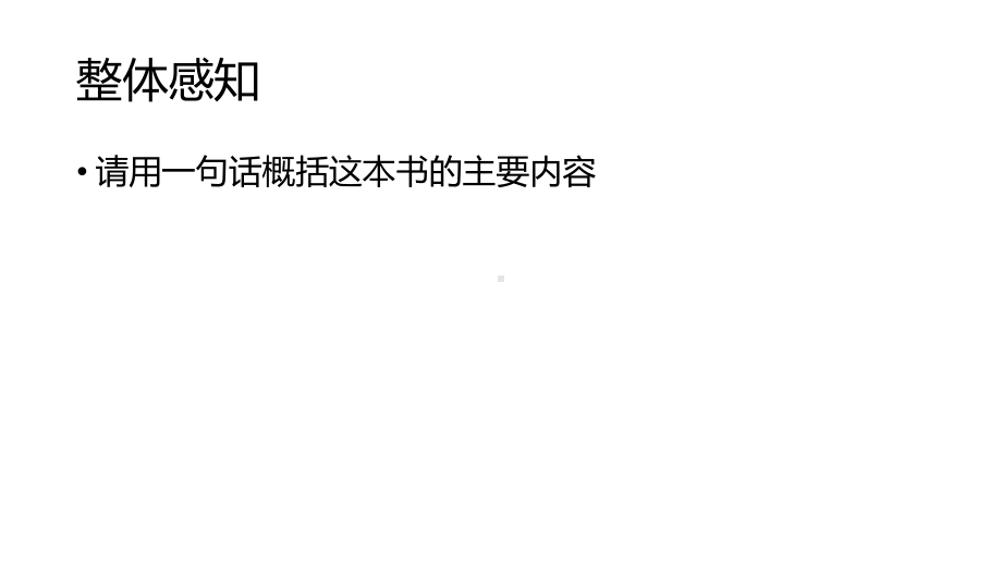 部编版8年级语文下册课件黑暗中的少年钢铁是怎样炼成的名著阅读.pptx_第2页