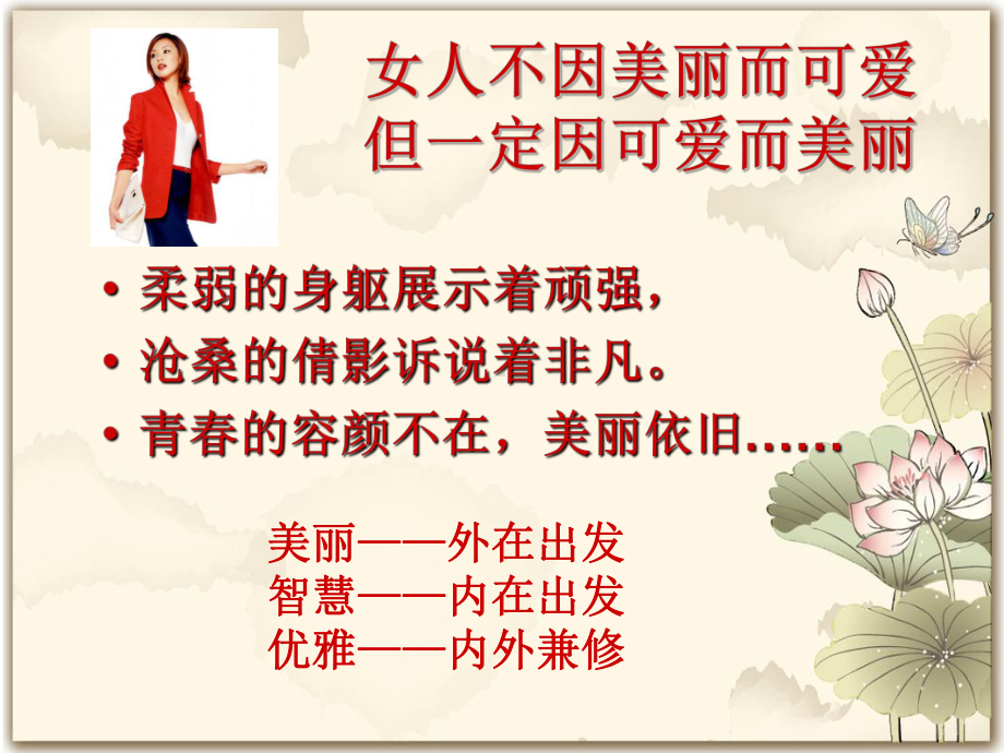 如何在职场中做一名成功聪慧的女性课件.ppt_第3页