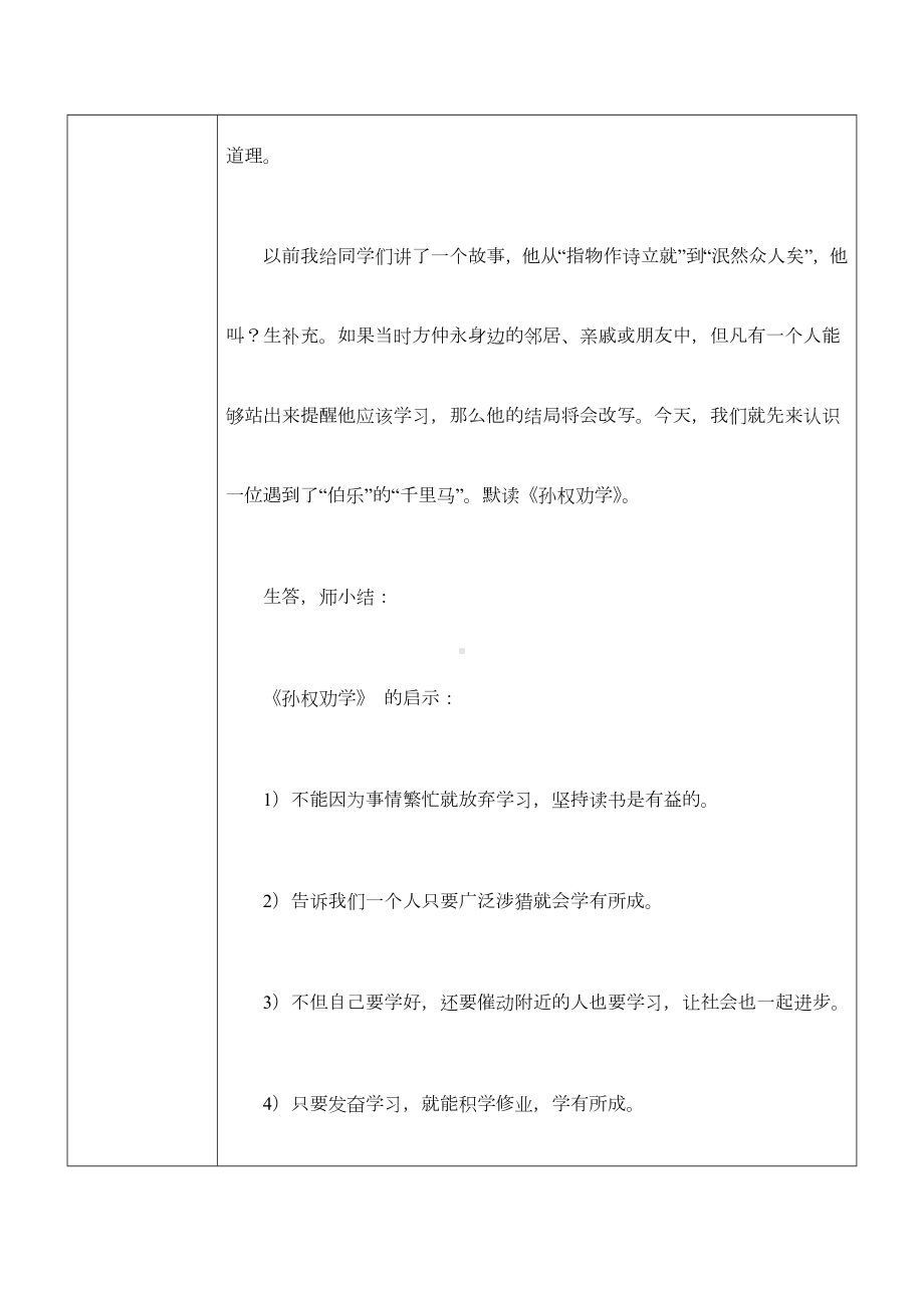 七年级下群文阅读教学设计.docx_第3页