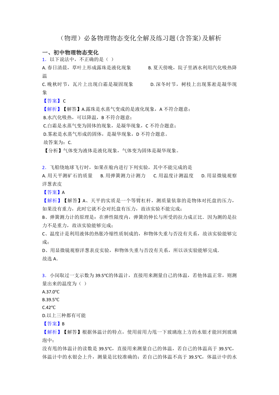 (物理)必备物理物态变化全解及练习题(含答案)及解析.doc_第1页