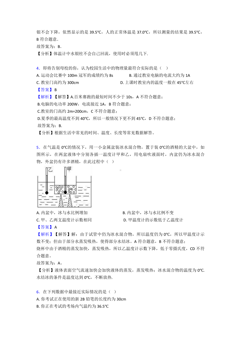 (物理)必备物理物态变化全解及练习题(含答案)及解析.doc_第2页