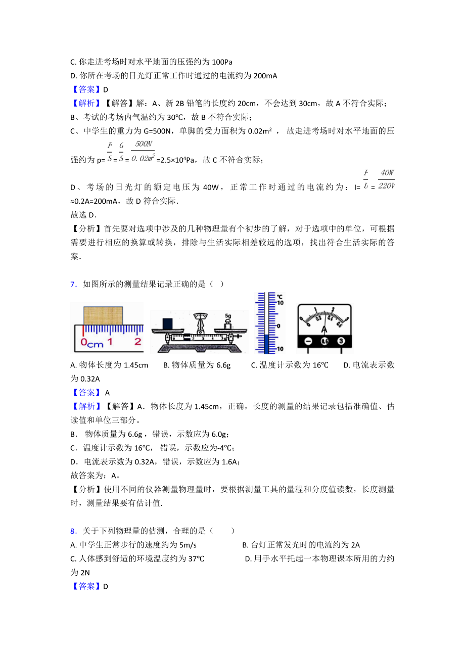 (物理)必备物理物态变化全解及练习题(含答案)及解析.doc_第3页