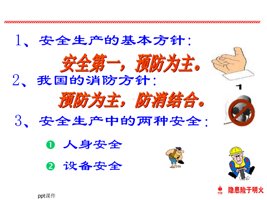 安全意识培训资料-课件.ppt_第2页