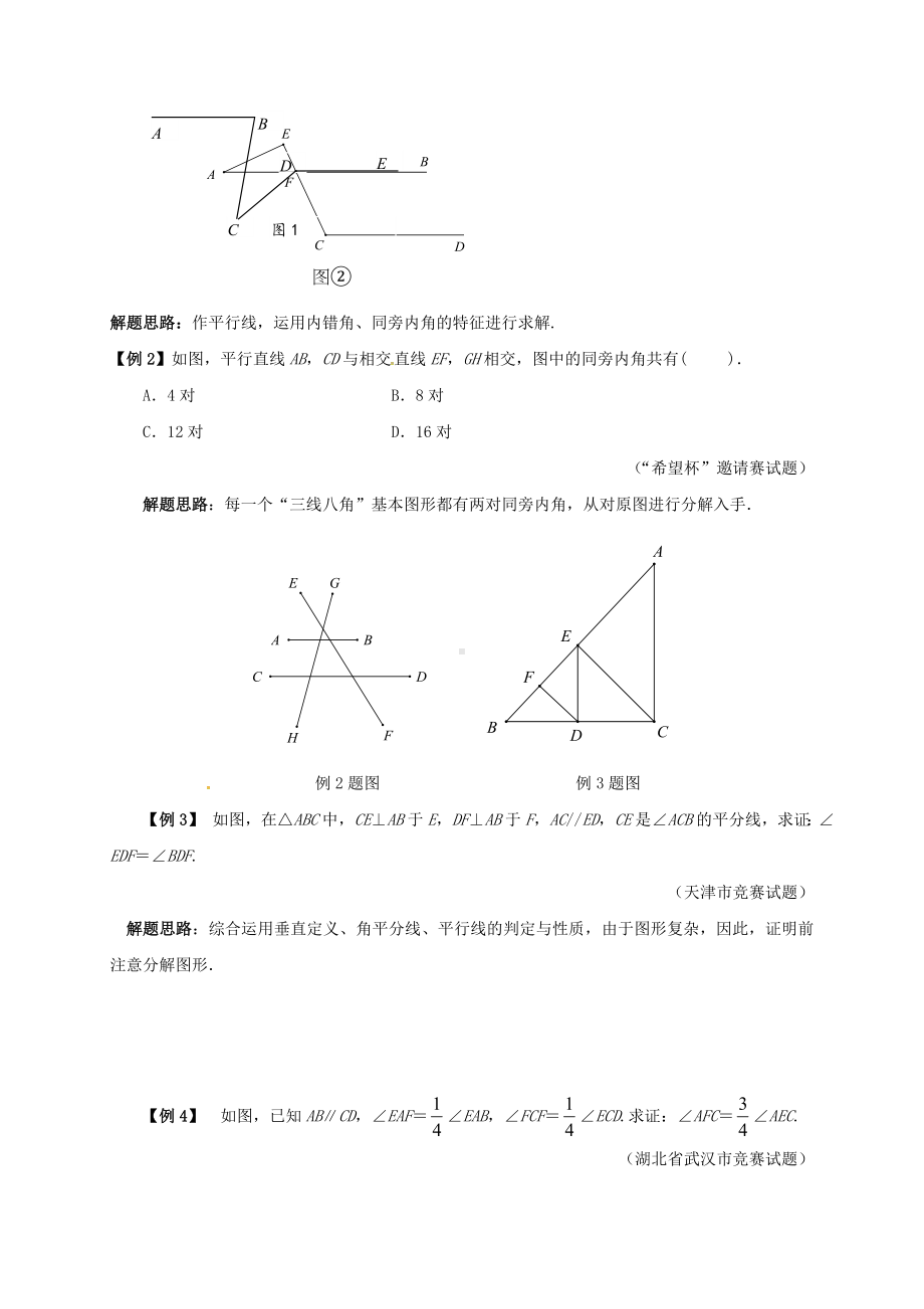 七年级数学竞赛培优(含解析)专题24-相交线与平行线.doc_第2页