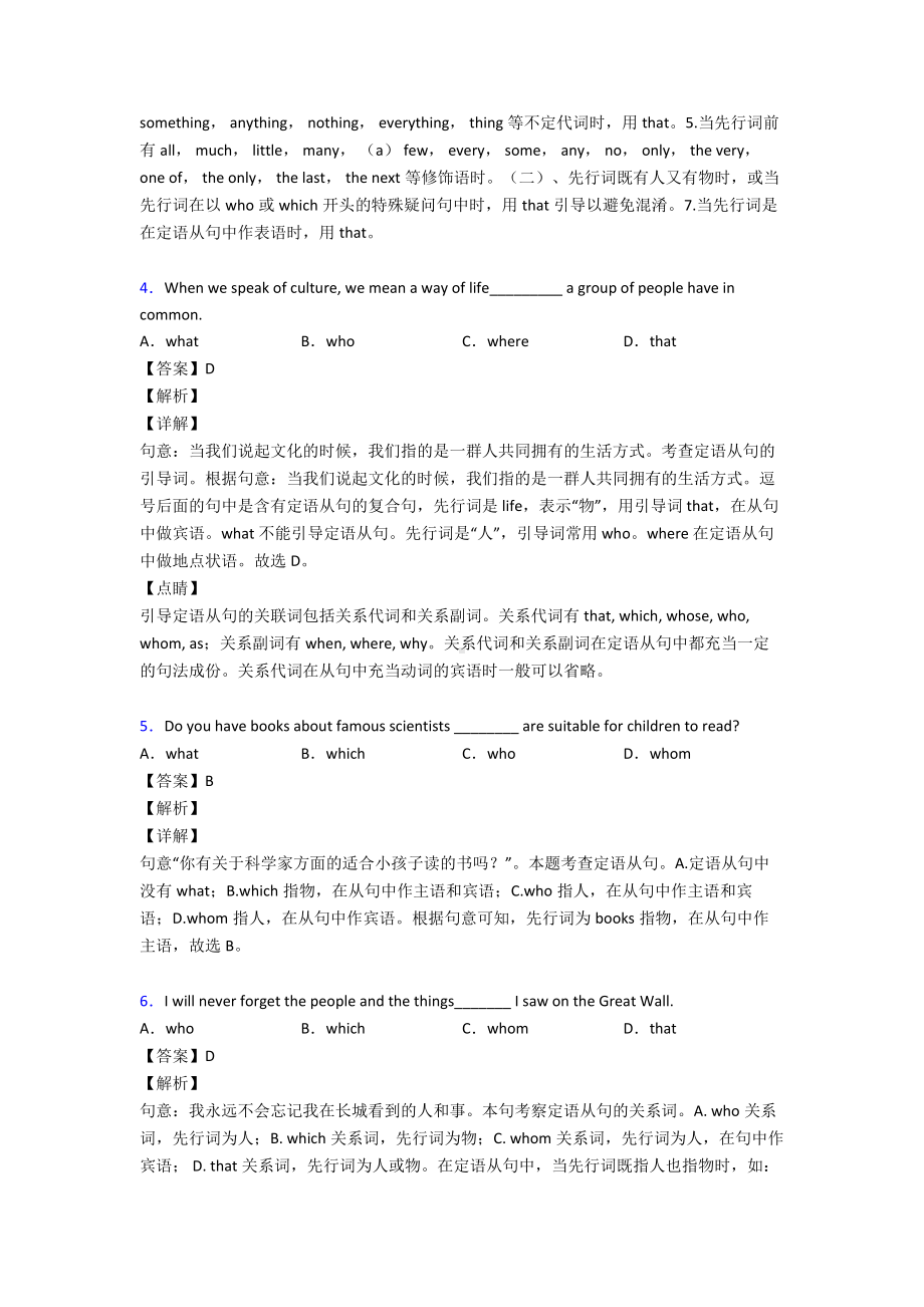 (英语)中考英语定语从句专项练习及解析.doc_第2页