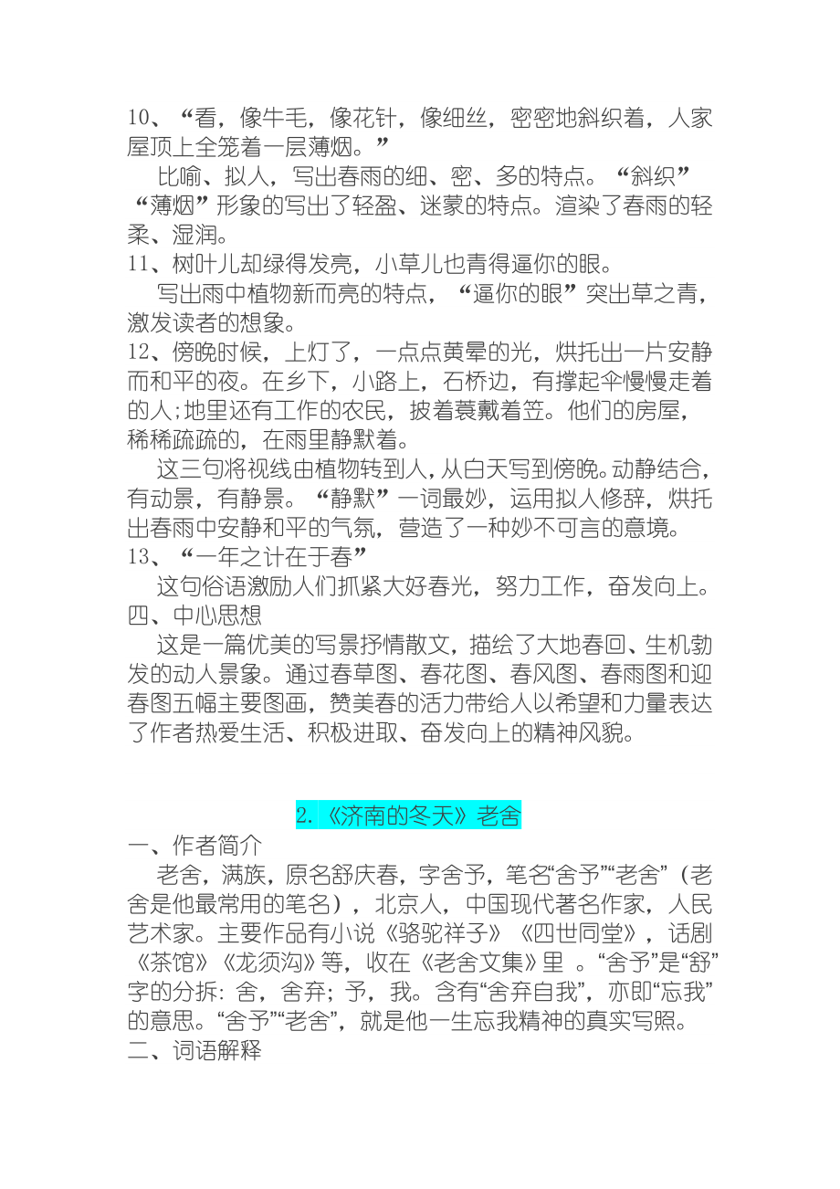 七年级上册语文第一单元知识点总结.doc_第3页