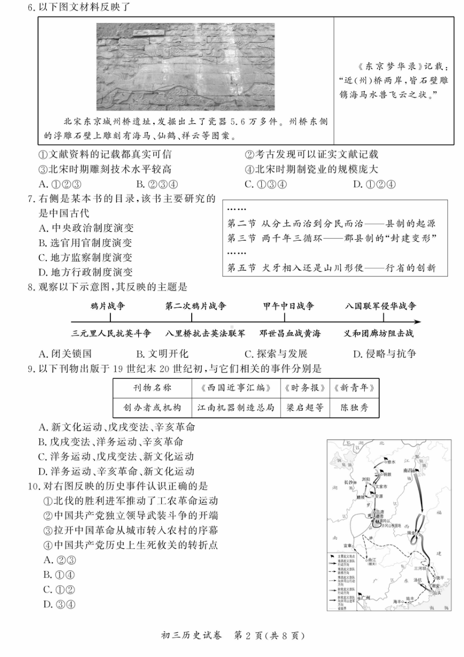 北京通州区2023届九年级中考一模历史试卷+答案.pdf_第2页