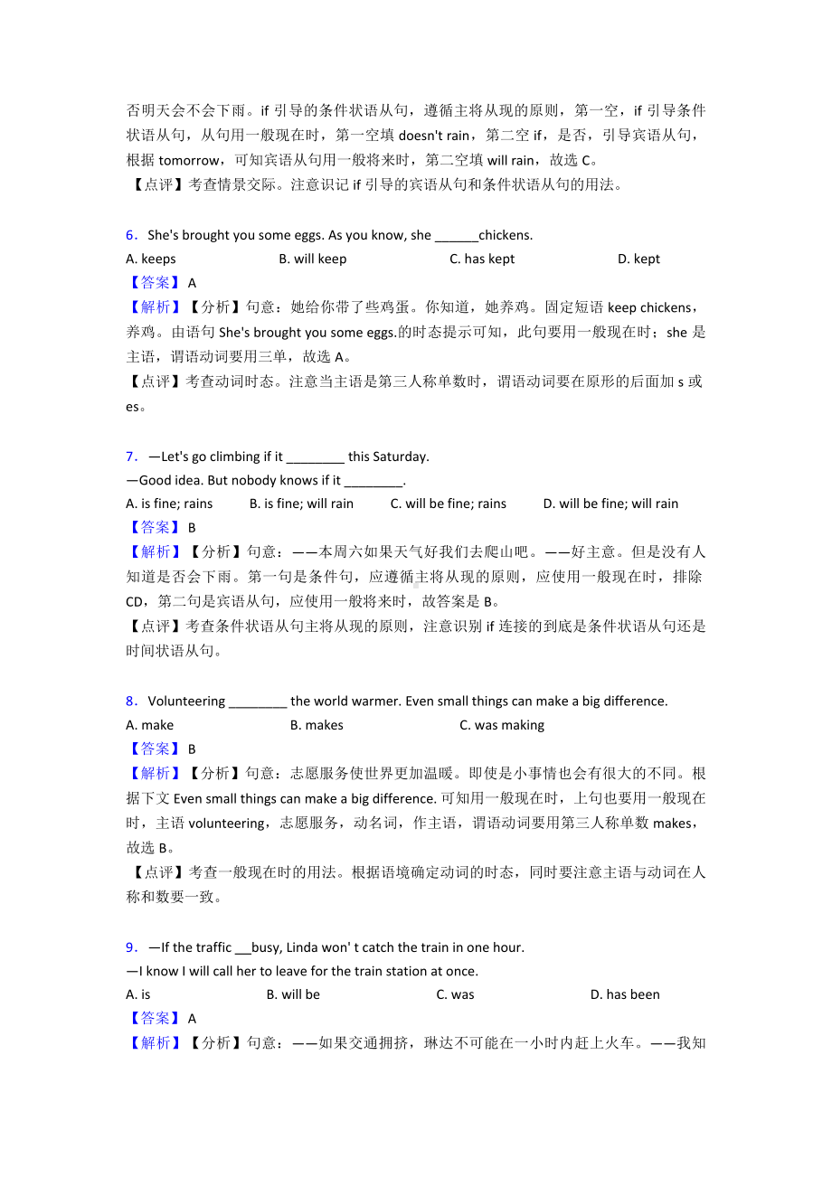 (英语)中考英语一般现在时真题汇编(含答案)及解析.doc_第2页