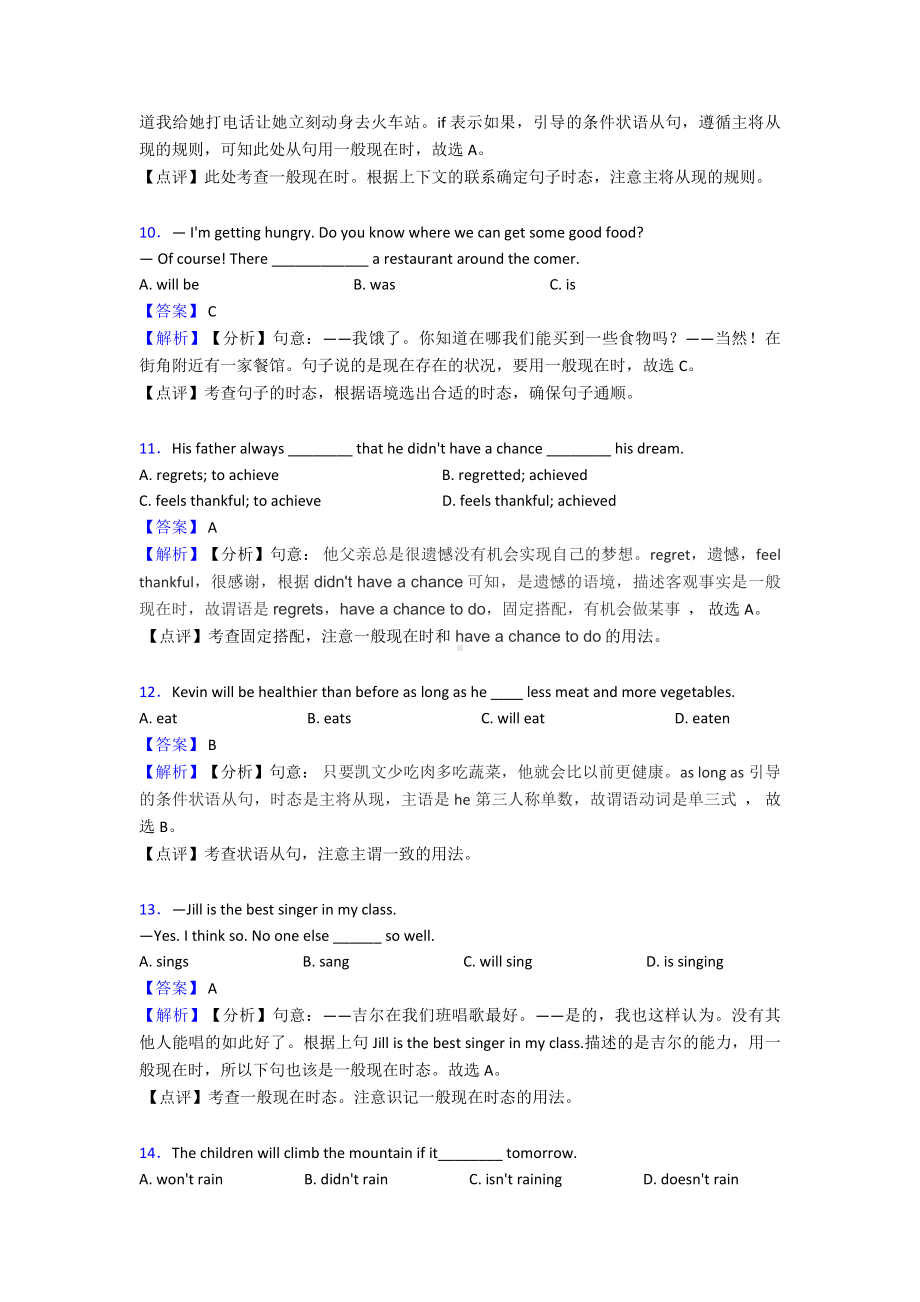 (英语)中考英语一般现在时真题汇编(含答案)及解析.doc_第3页