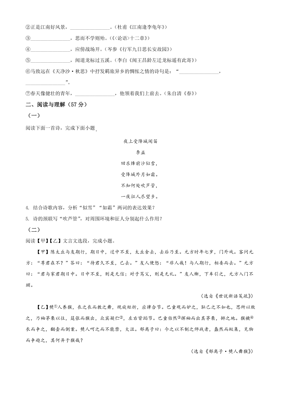 七年级上学期语文《期中考试题》(含答案解析).doc_第2页