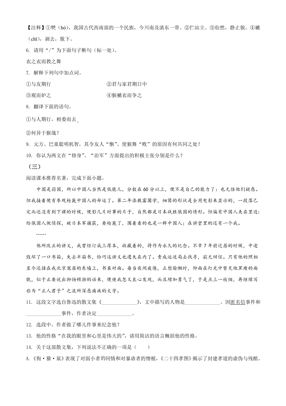 七年级上学期语文《期中考试题》(含答案解析).doc_第3页