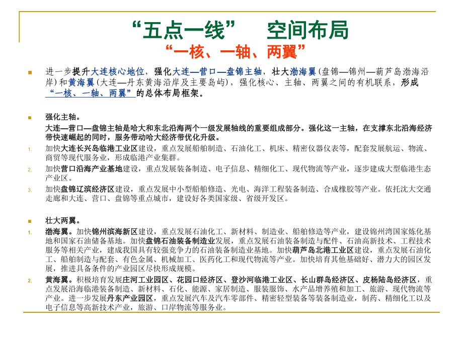 大连市各区及城市重点建设规划课件.ppt_第3页