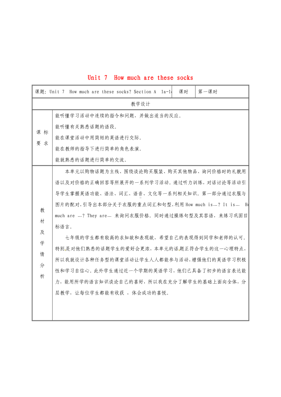 七年级英语上册-Unit-7-How-much-are-these-socks-Section-A(1a-1c)教案.doc_第1页