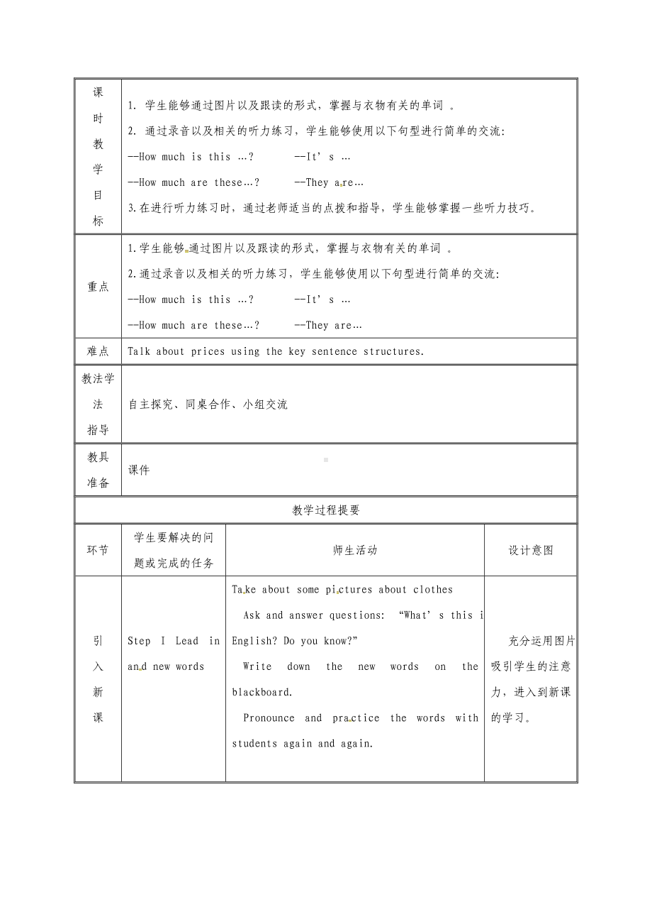 七年级英语上册-Unit-7-How-much-are-these-socks-Section-A(1a-1c)教案.doc_第2页