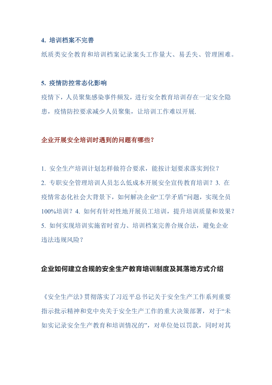 建立合规的安全生产教育培训制度及实施方法.docx_第2页