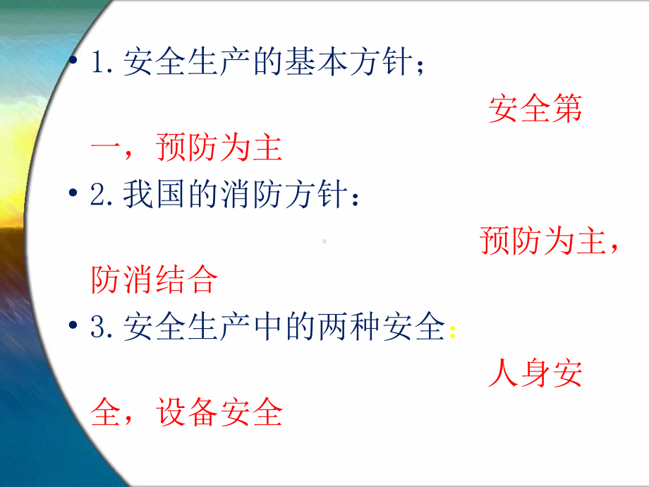 安全教育培训课件-参考.ppt_第2页