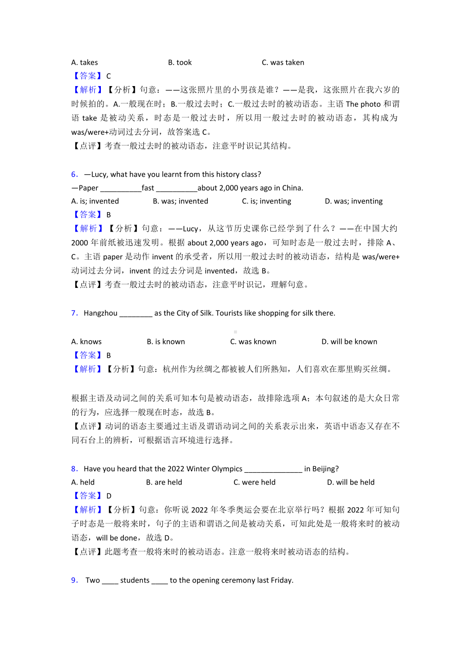 (英语)中考英语动词被动语态专项训练及答案.doc_第2页