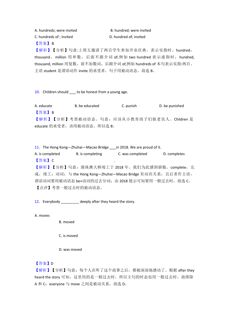 (英语)中考英语动词被动语态专项训练及答案.doc_第3页