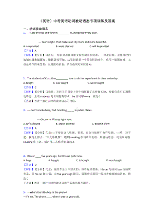 (英语)中考英语动词被动语态专项训练及答案.doc