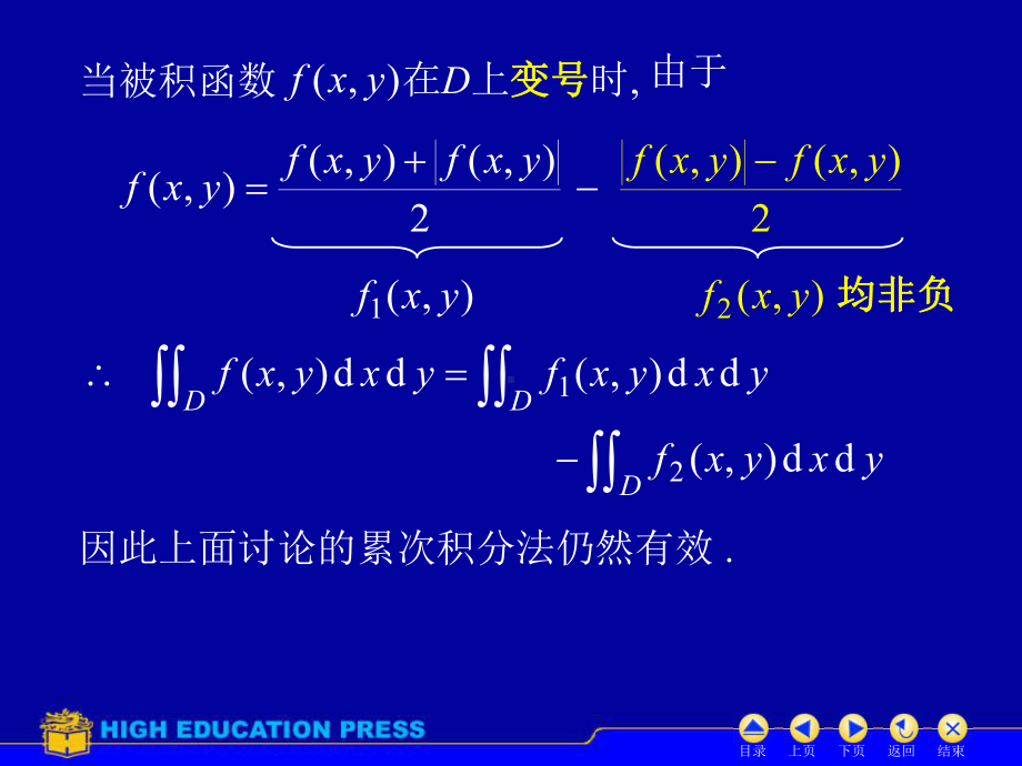 D10-2二重积分的计算 (2).ppt_第3页