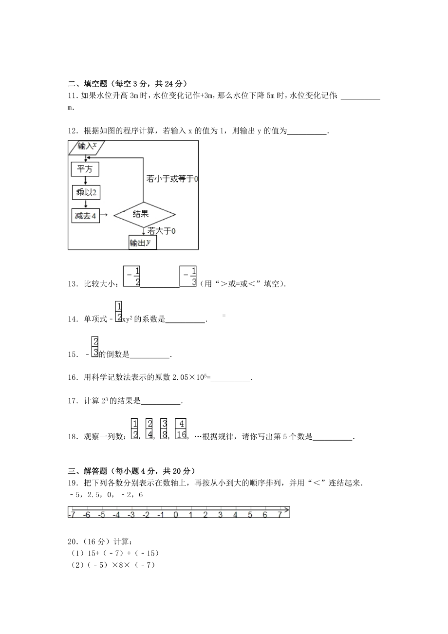 七年级数学上学期期中试题(含解析)-新人教版2.doc_第2页