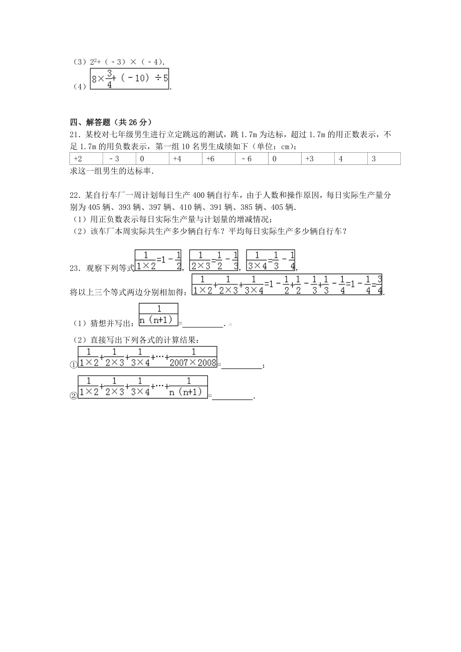 七年级数学上学期期中试题(含解析)-新人教版2.doc_第3页