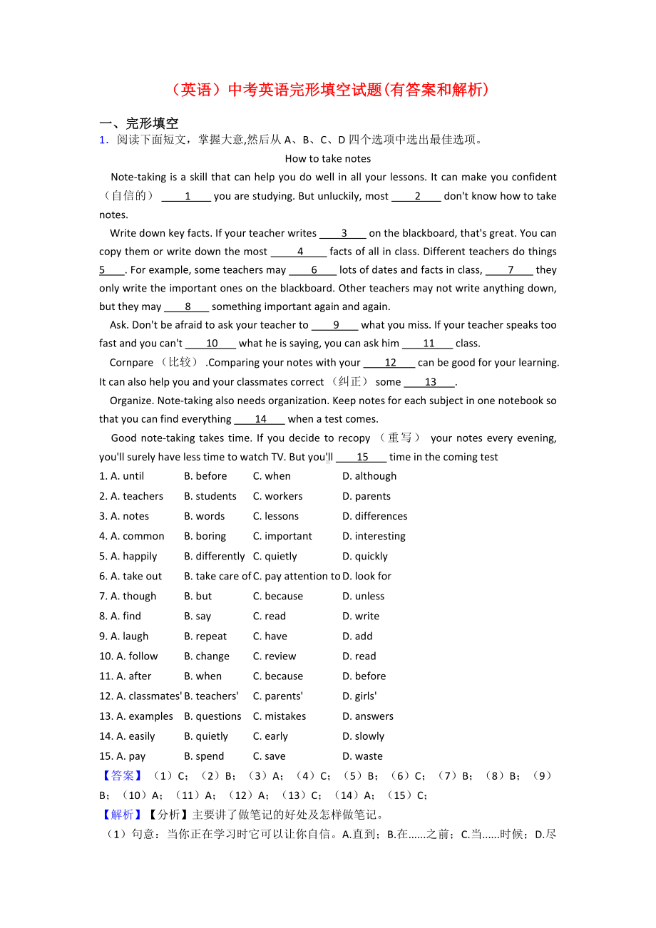 (英语)中考英语完形填空试题(有答案和解析).doc_第1页